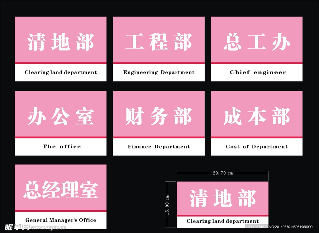 科室牌