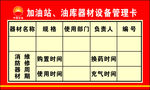 加油站