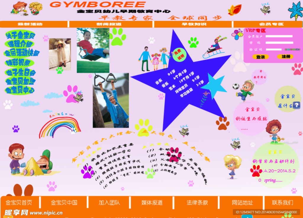 幼儿早教培训中心网站