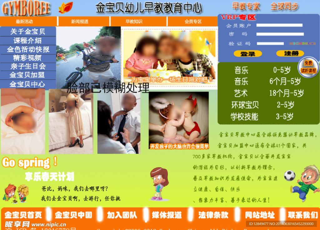 幼儿早教培训中心网站