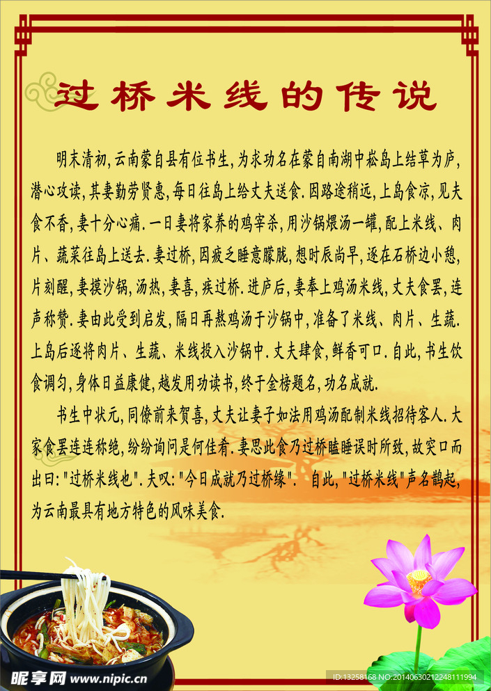 云南米线传说