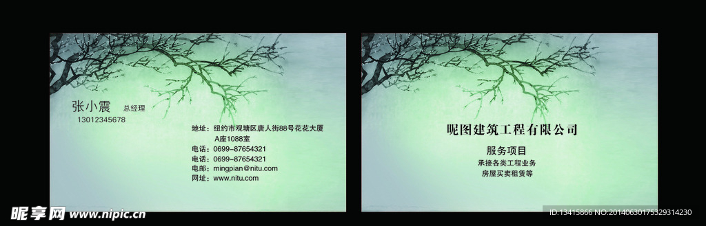 树枝底纹名片