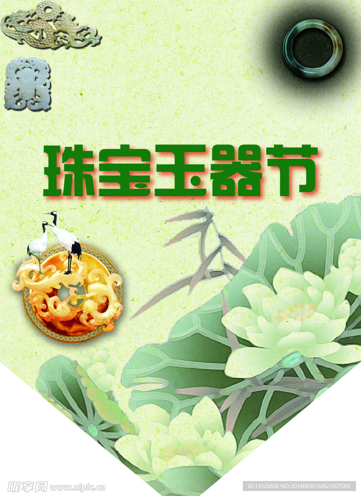 珠宝玉器节