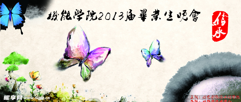 机能学院毕业生晚会