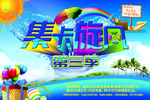 集卡旋风第三季