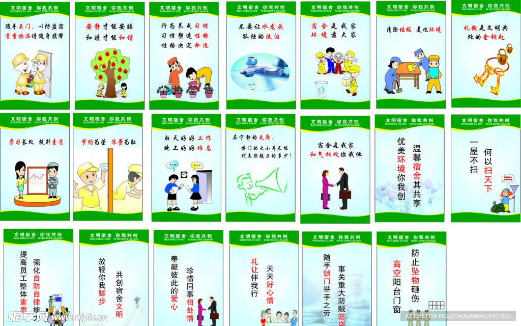 宿舍标语