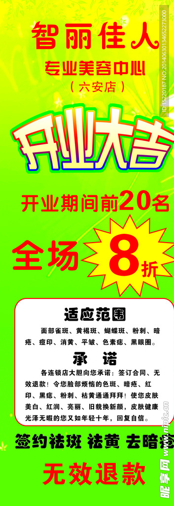美容店开业大吉展架