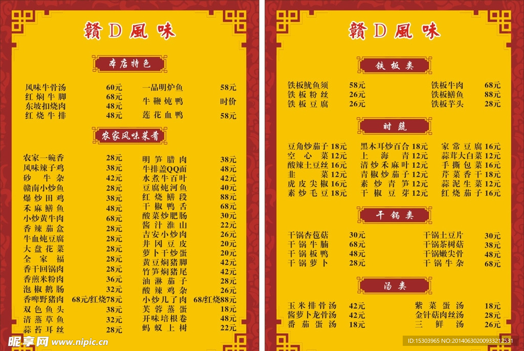 湘味菜单