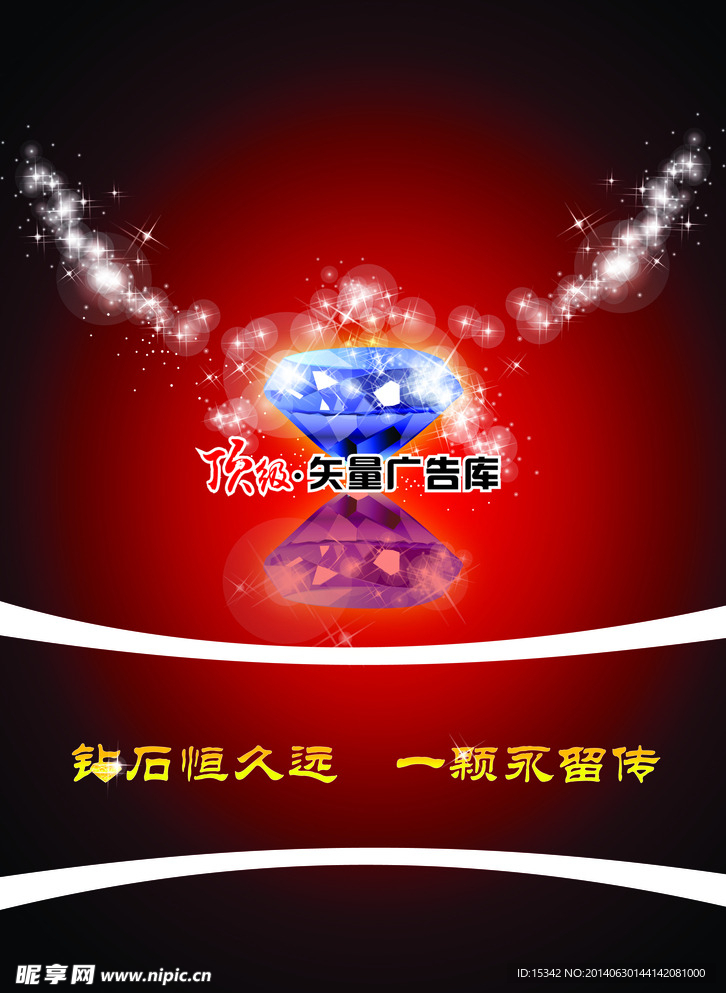 钻石