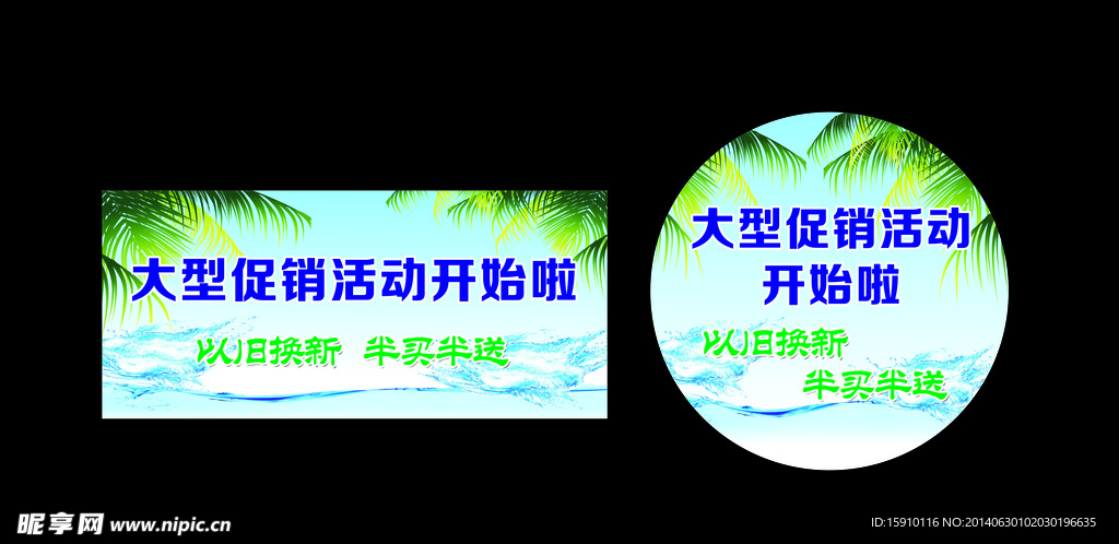 促销海报 地贴 夏日 