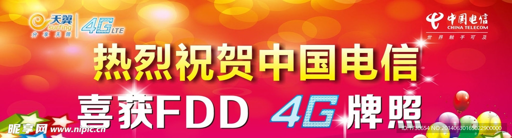 中国电信喜获FDD 4G牌