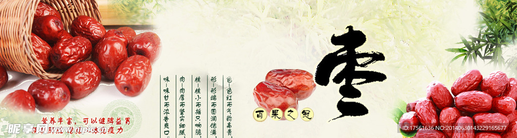 红枣海报 红枣素材
