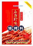 烧烤