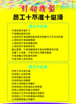 员工准则