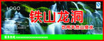矿泉水