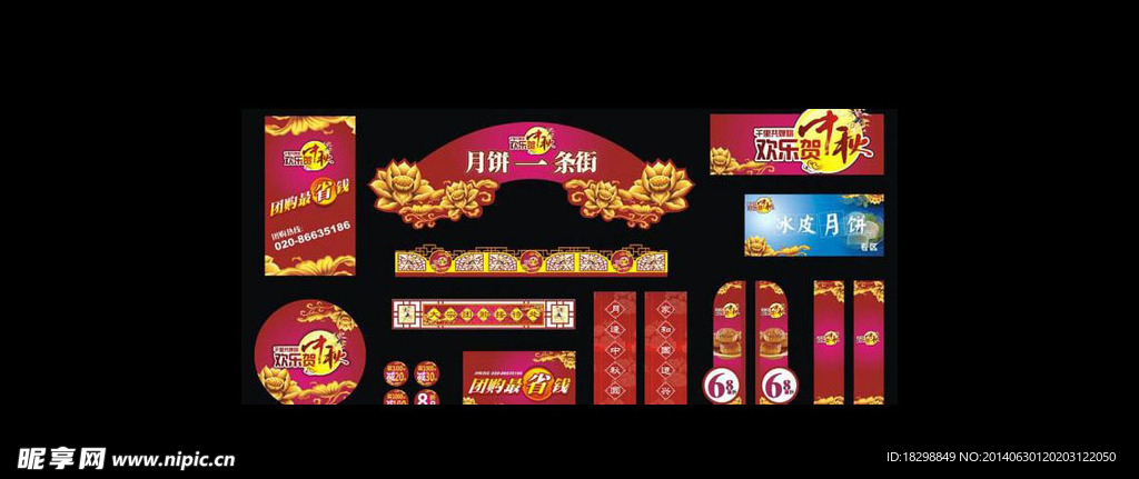 中秋节