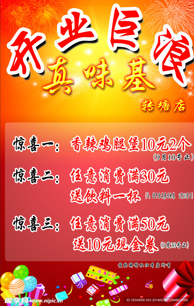 汉堡宣传单