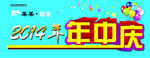 年中庆分层