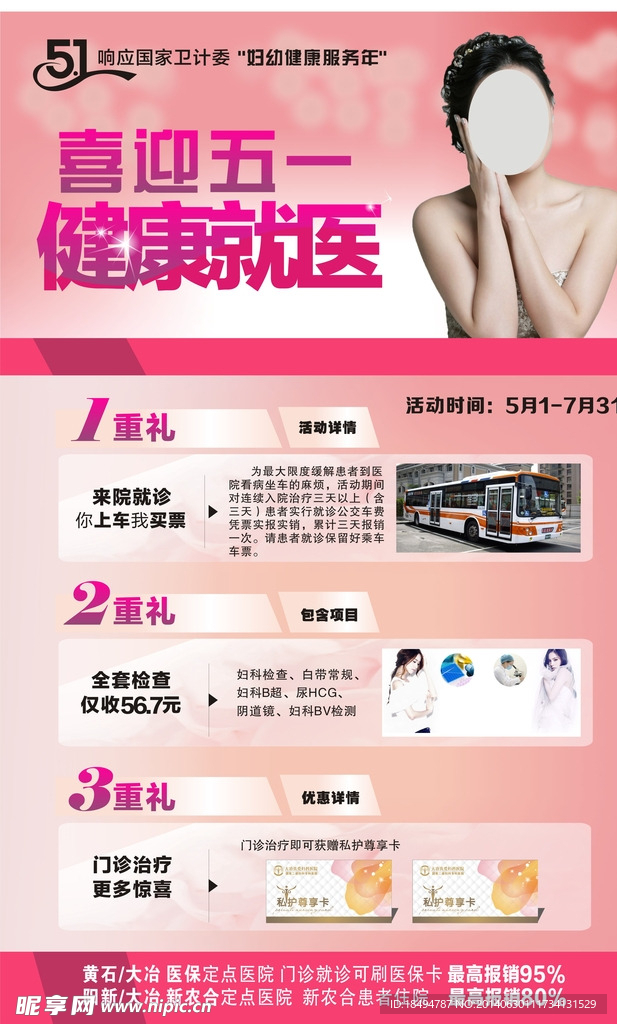 五一活动展板