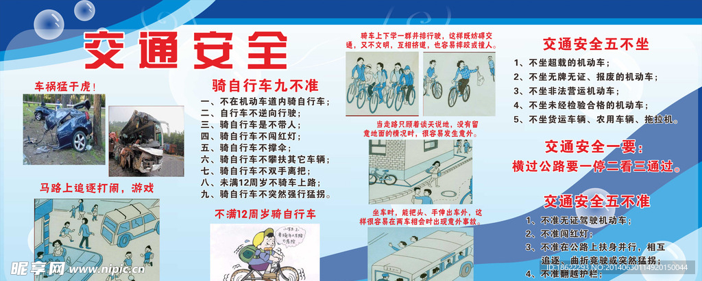 交通安全