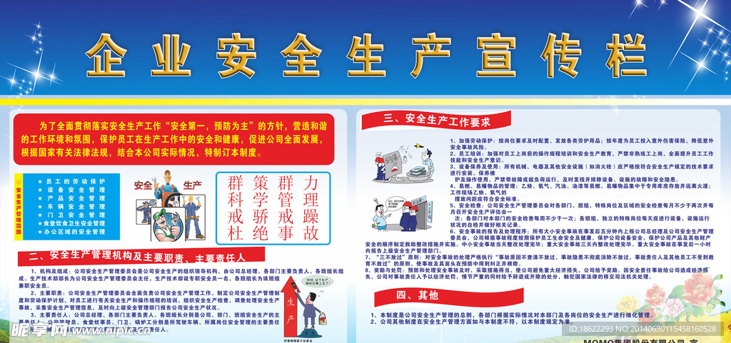 生产安全