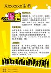 招聘 海报 模板 找工