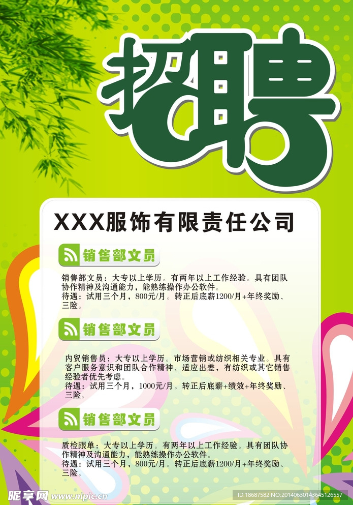 招聘 海报 模板
