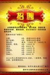 商务会所招聘海报