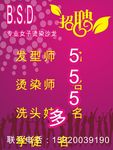 美发店招聘广告海报