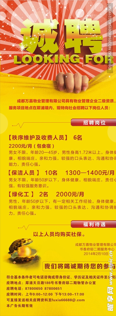 招聘海报急聘 待遇优
