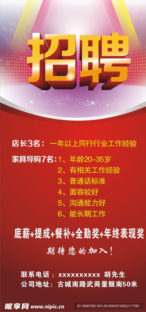 招聘海报X展架