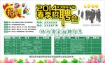 春季招聘会展板海报