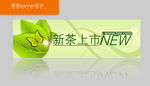绿茶banner