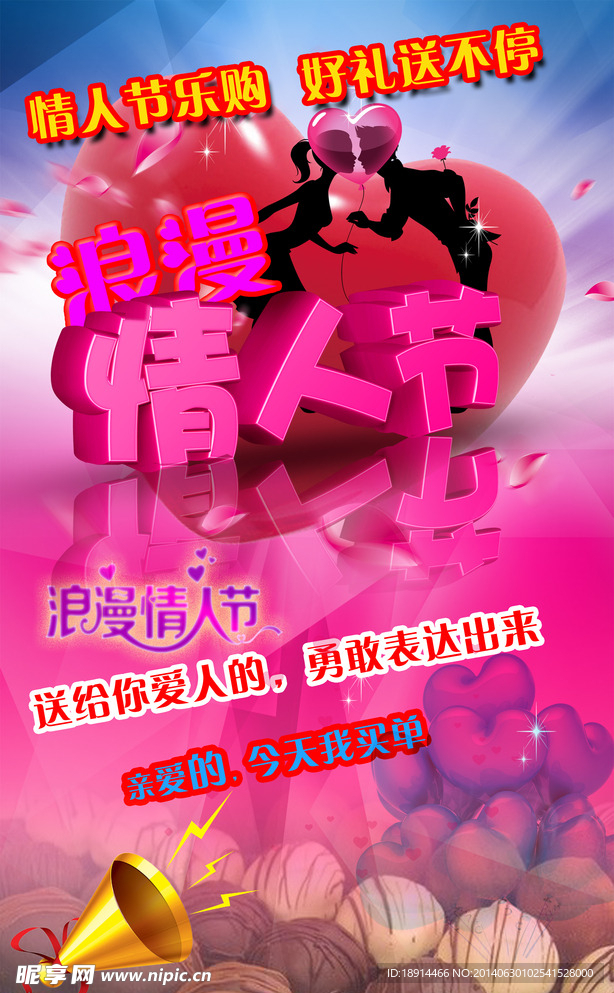 情人节