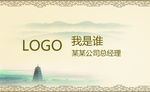 中国风名片