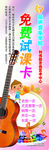 音乐学校免费听课卡