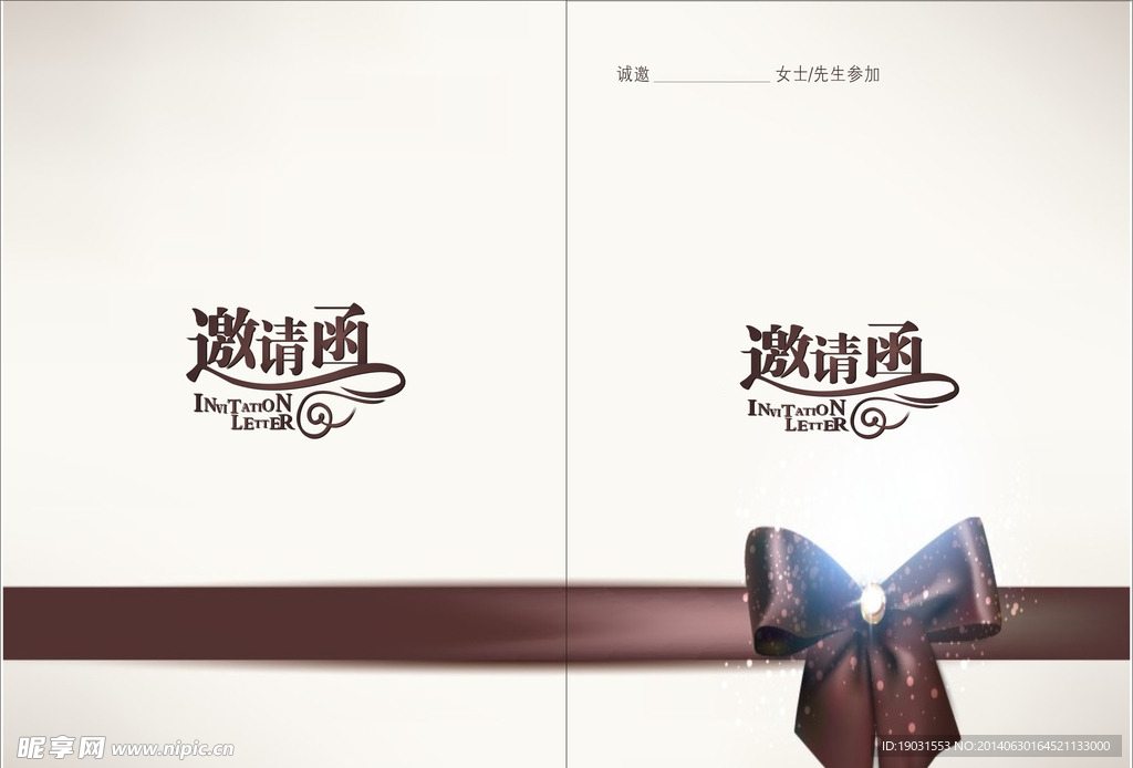 邀请函