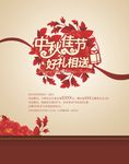 中秋佳节