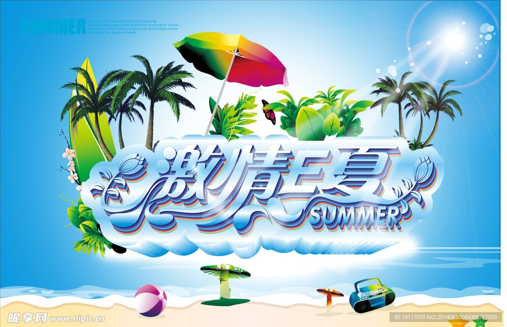 夏天