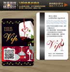 红酒vip会员卡