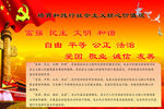 社会主义核心价值观