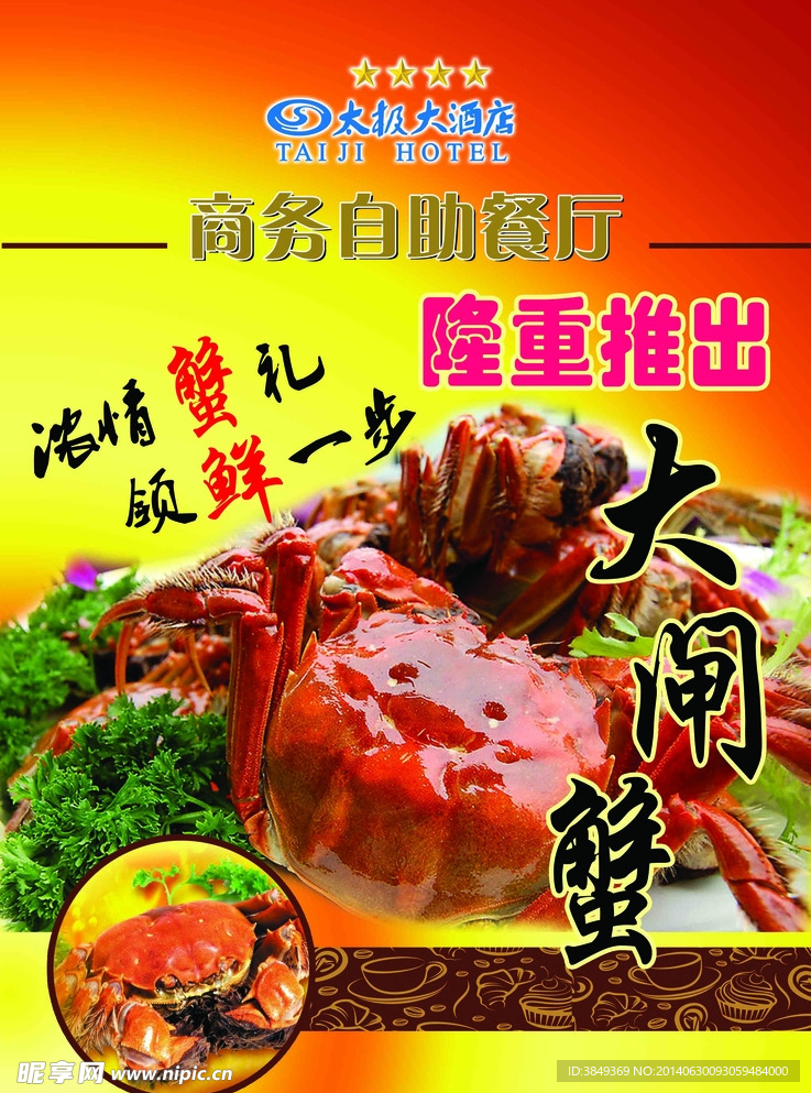 电梯画灯箱片海蟹大餐