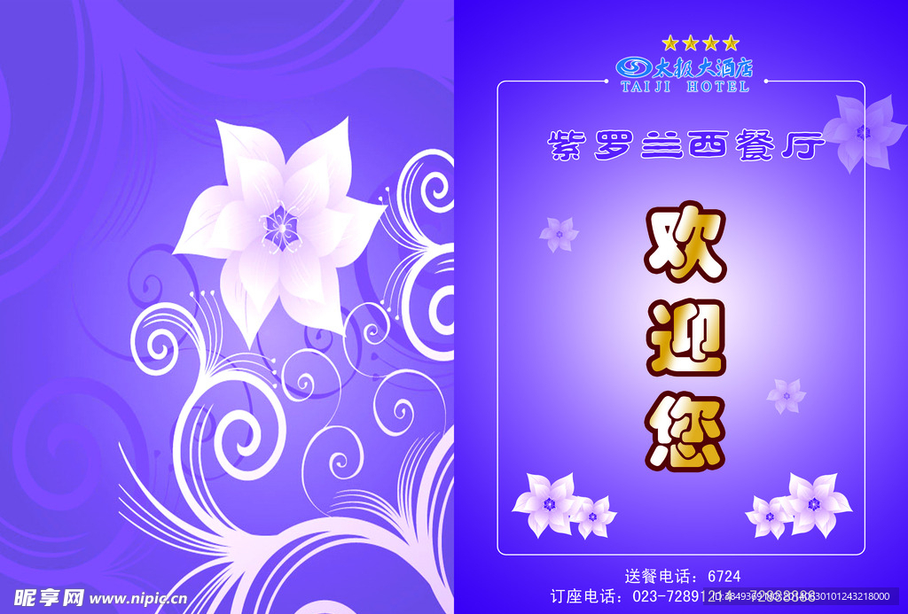 西餐菜单紫色背景紫罗