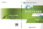 C++3实训封面