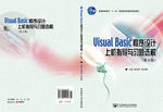 VB设计教程习题封面
