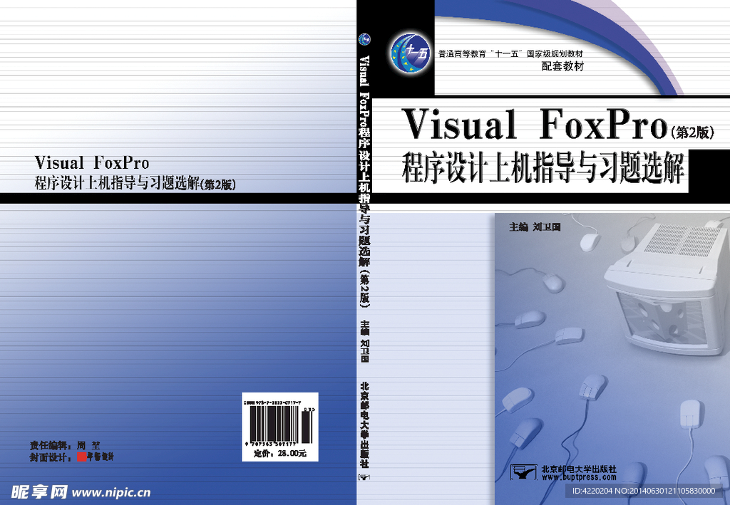 VF程序设计教程封面