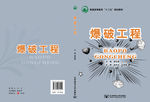爆破工程封面
