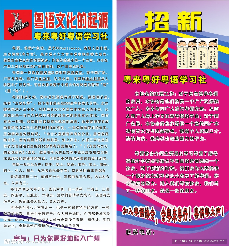 粤语文化海报