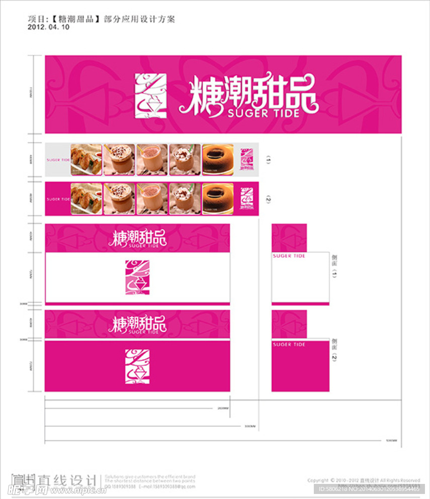 甜品店LOGO