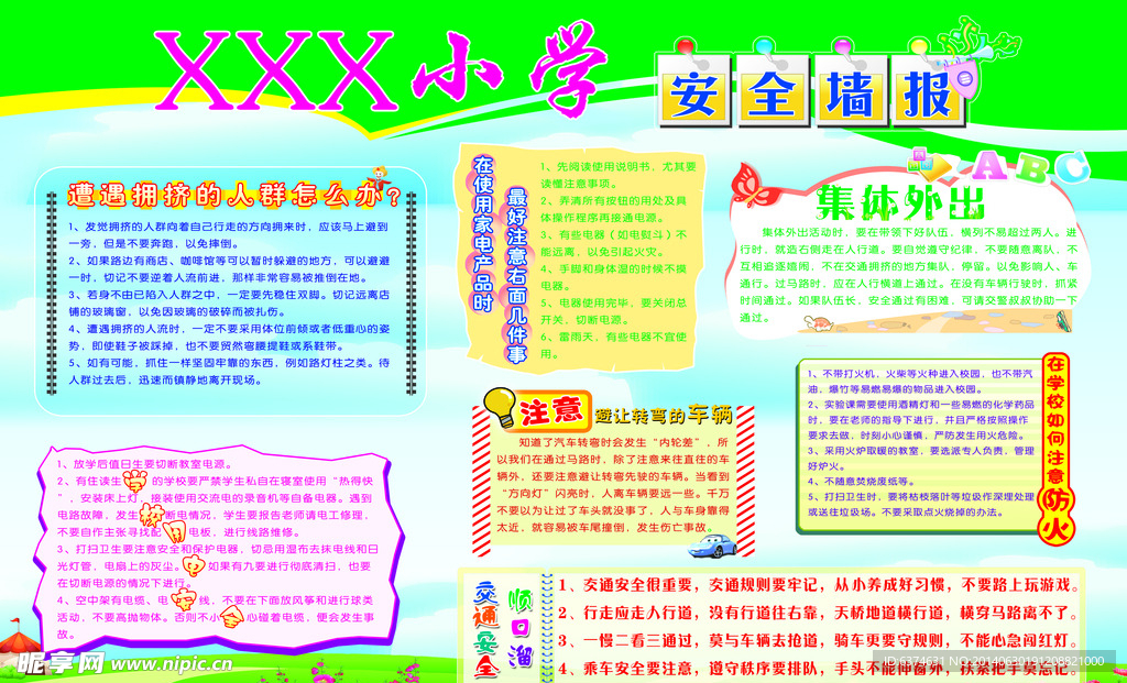小学宣传栏